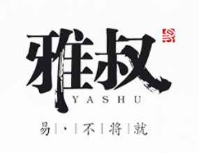 重庆雅叔食品有限公司