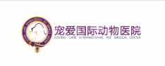 重庆宠爱礼莱融憬动物医院有限公司